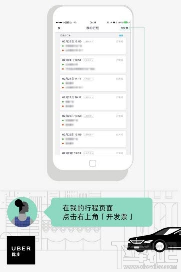 优步app里怎么开行程发票