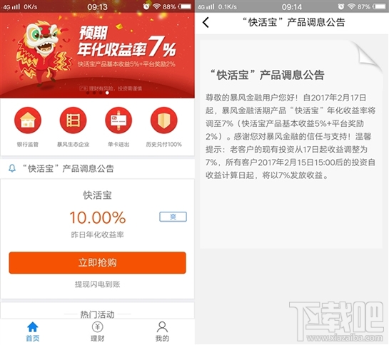 暴风金融快活宝安全吗？暴风金融快活宝怎么样？