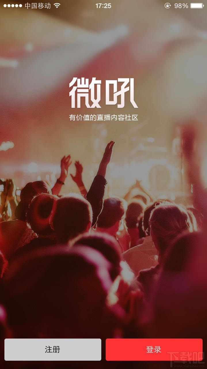 微吼直播怎么用？微吼直播使用教程