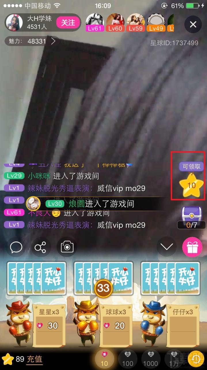 星球直播的星星怎么获得？星球直播星星获得方法