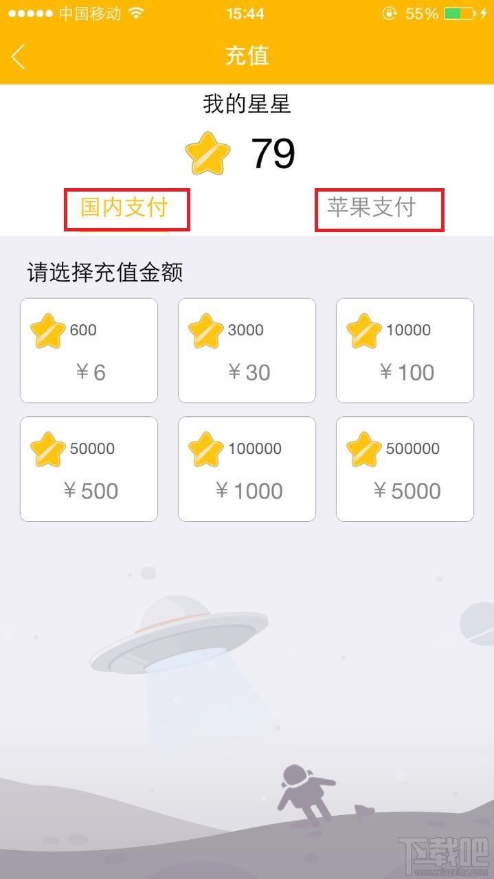 星球直播怎么充值？星球直播充值方法