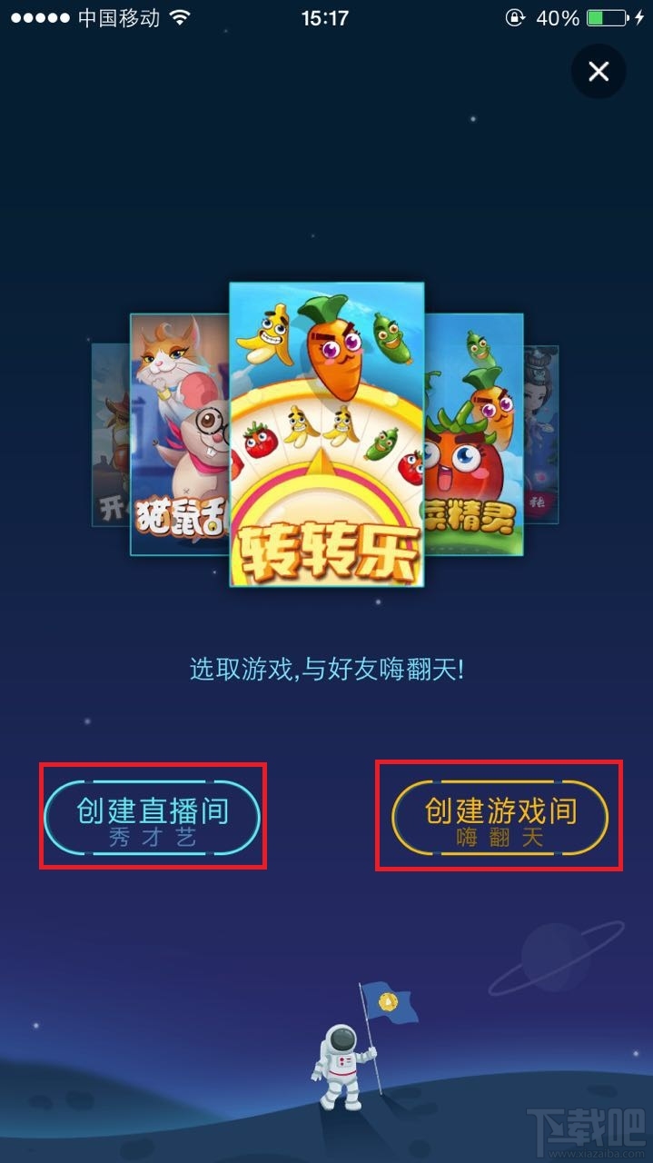 星球直播的直播间怎么开?星球直播的直播房间创建方法