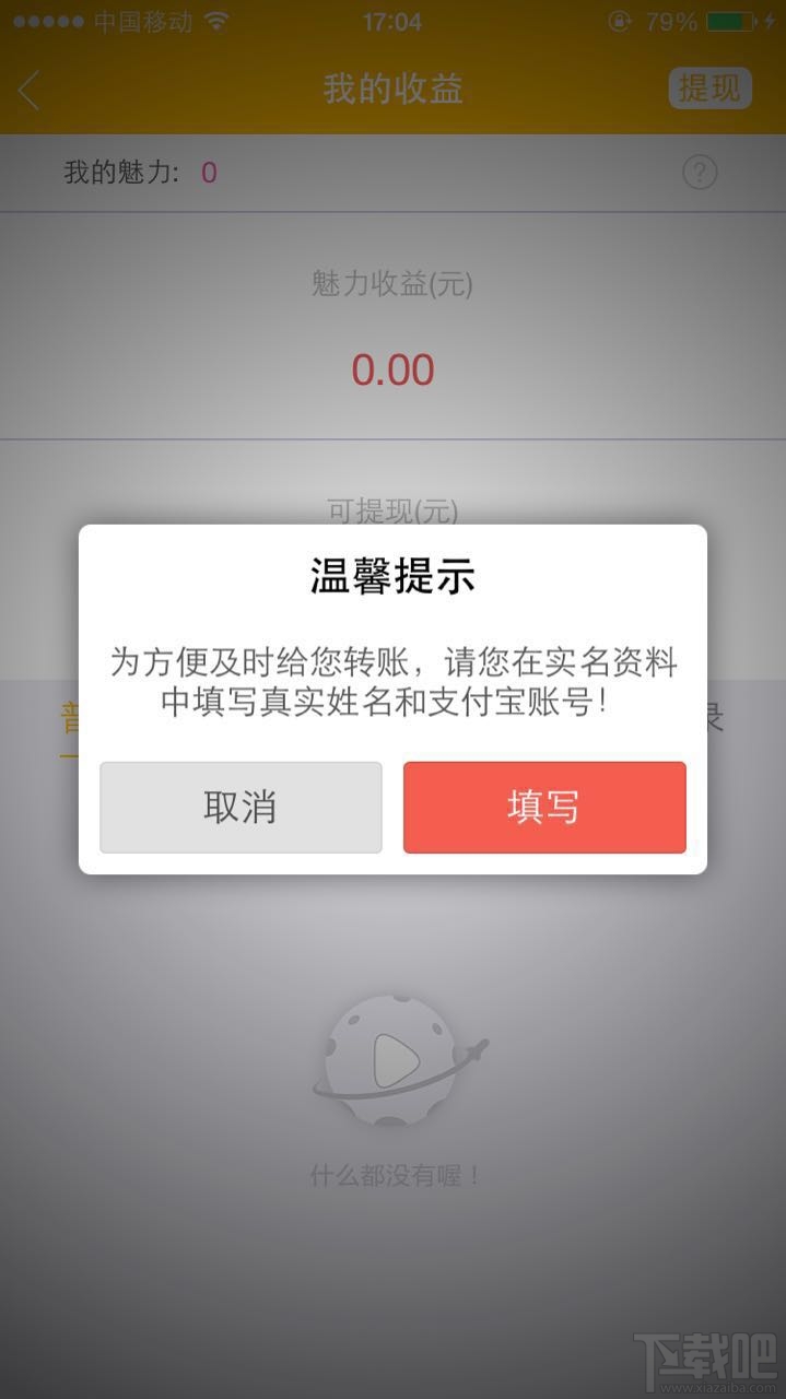 星球直播怎么提现?星球直播提现教程