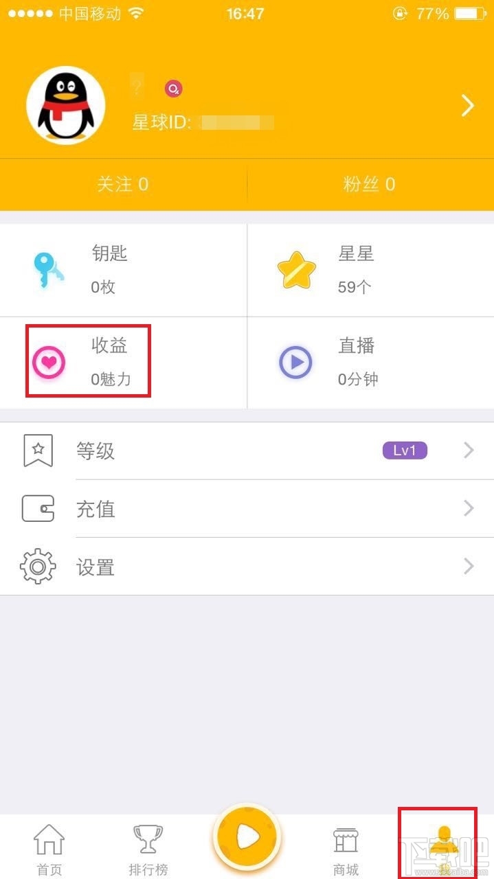 星球直播怎么提现?星球直播提现教程