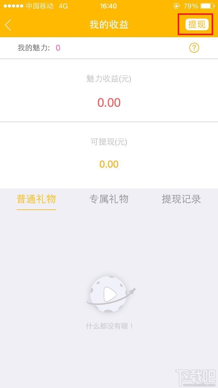 星球直播怎么提现?星球直播提现教程