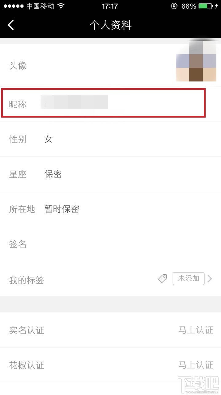 花椒直播怎么改名字？花椒直播改名字方法