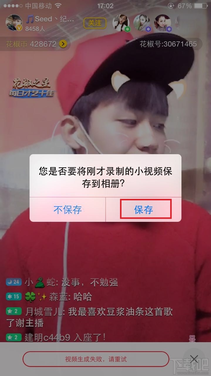花椒直播视频怎么保存？花椒直播视频怎么下载