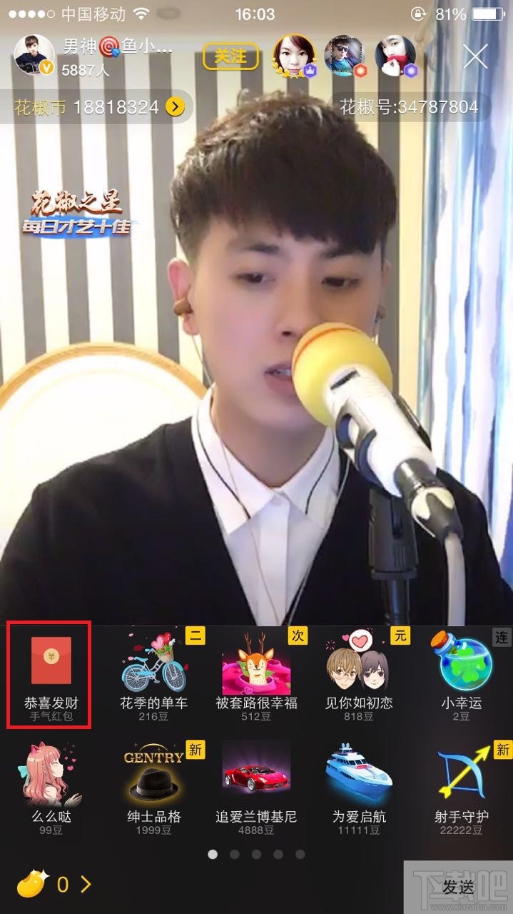 花椒直播怎么发红包？花椒直播发红包方法