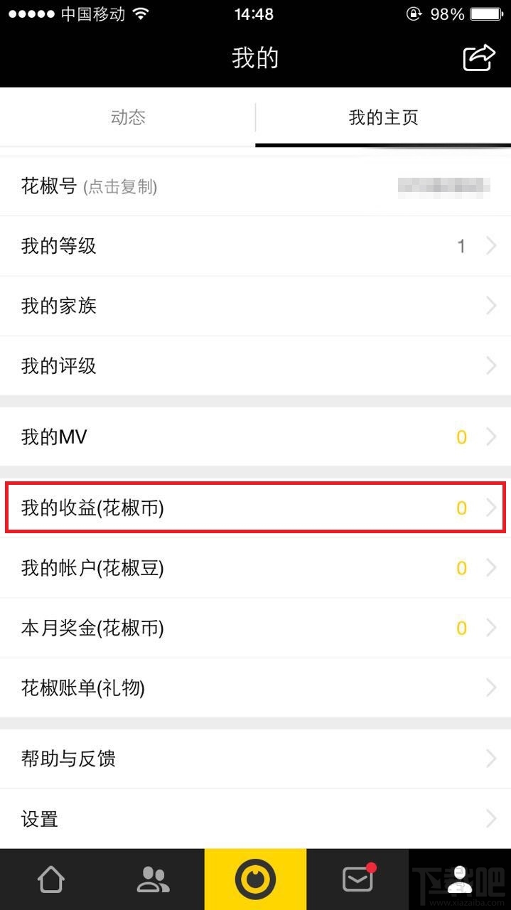 花椒币怎么换人民币?1花椒币等于多少人民币