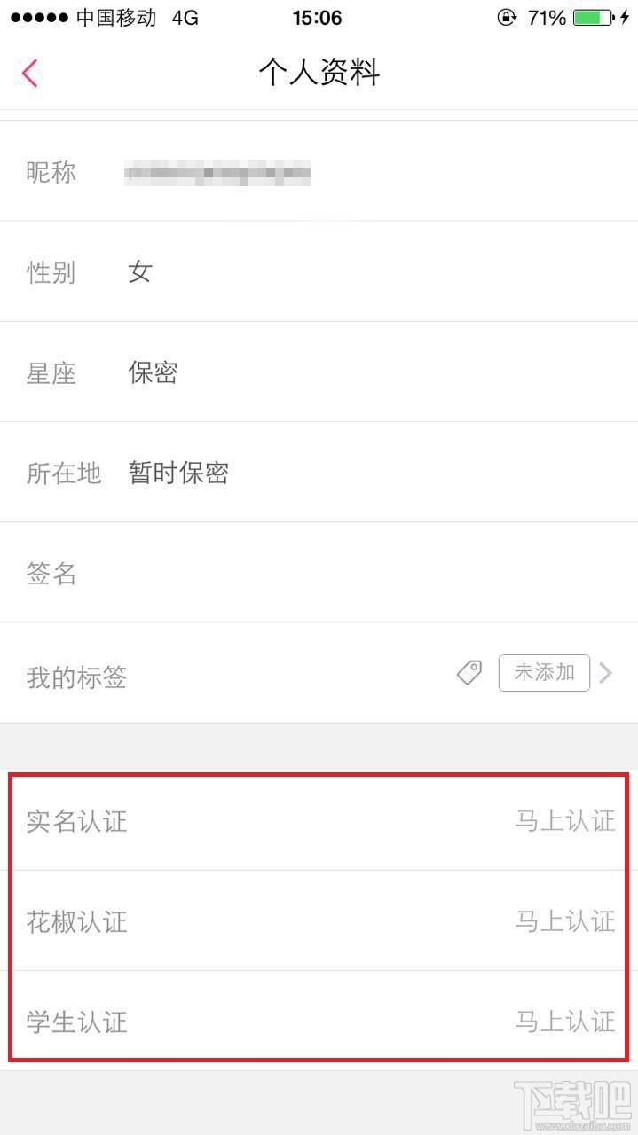 花椒直播怎么进行认证？花椒直播认证条件