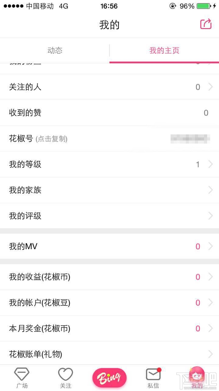 花椒直播怎么充值？花椒直播充值不了