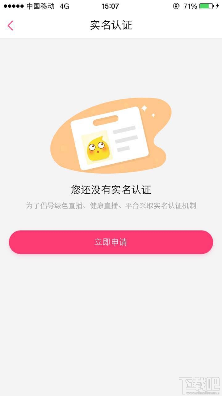 花椒直播怎么进行认证？花椒直播认证条件