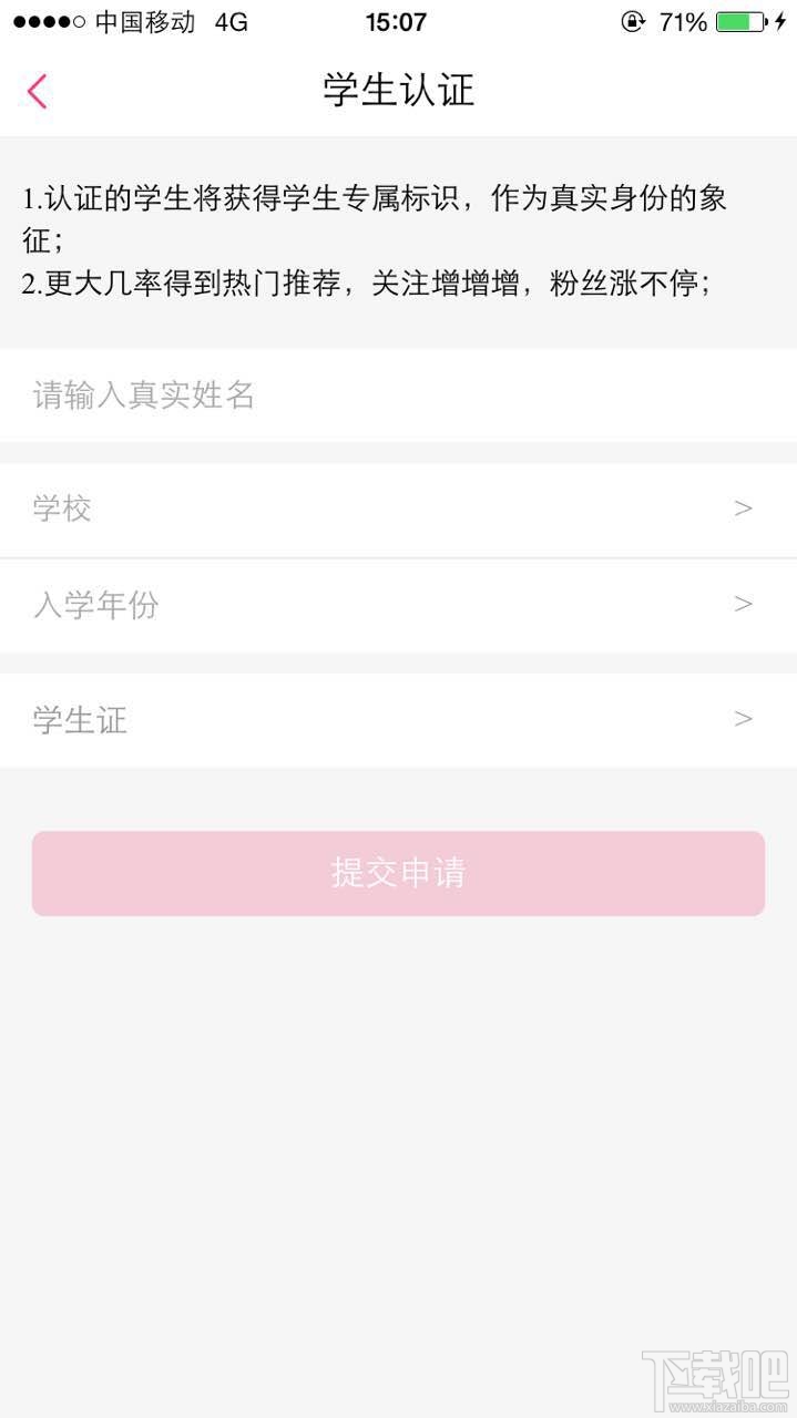 花椒直播怎么进行认证？花椒直播认证条件