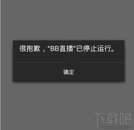 bb直播打不开怎么回事?bb直播打不开怎么办?