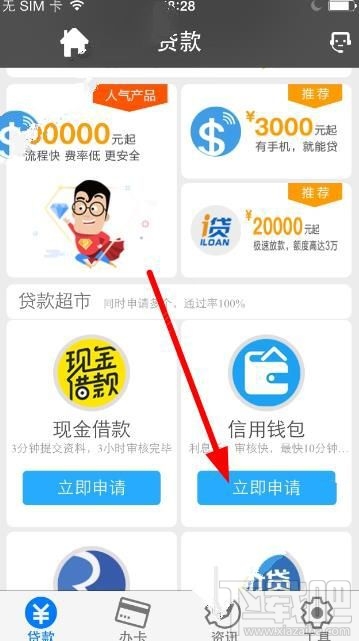 薪易贷怎么借款？薪易贷app贷款教程