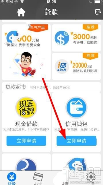 薪易贷贷款条件是什么？薪易贷app贷款条件说明