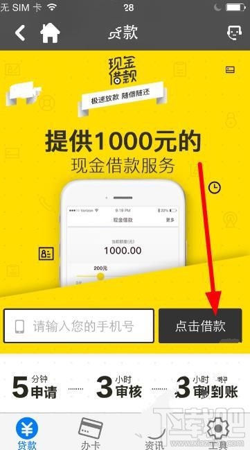 薪易贷怎么借款？薪易贷app贷款教程