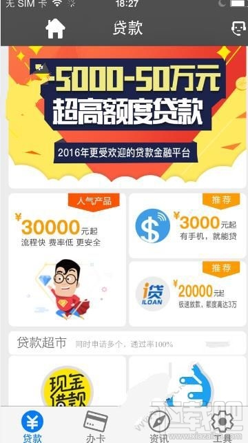 薪易贷额度多少?薪易贷app利息多高?