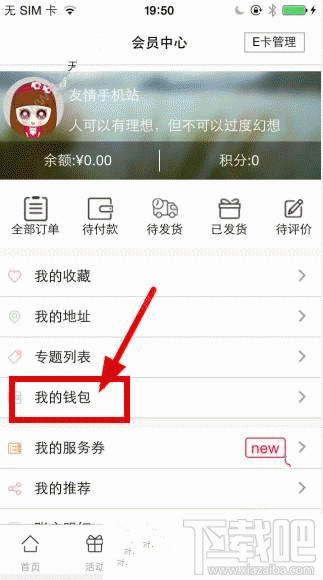 艾美e族怎么提现？艾美e族提现方法