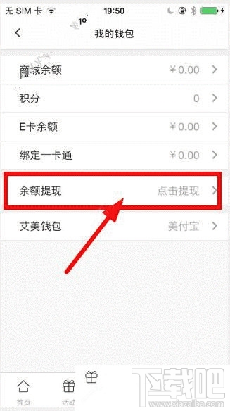 艾美e族怎么提现？艾美e族提现方法