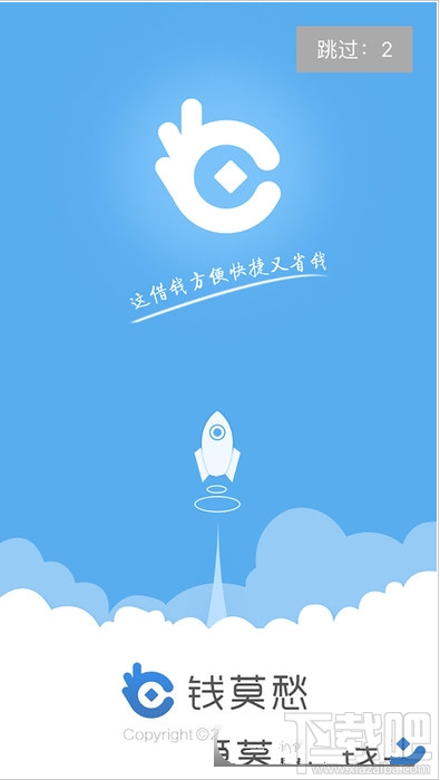 钱莫愁怎么申请贷款？钱莫愁申请贷款介绍