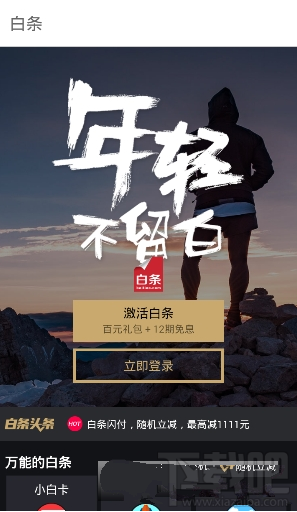 好哒白条怎么使用?好哒白条使用方法介绍