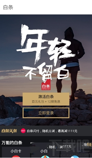 好哒白条app是什么?好哒白条app有什么用?