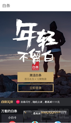 好哒白条申请条件是什么？好哒白条申请条件介绍