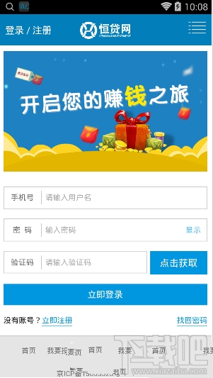 恒贷网安全吗？恒贷网靠谱吗？