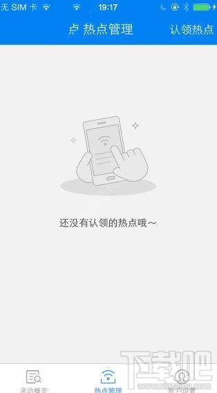 热点主人怎么用?热点主人使用教程