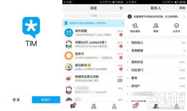 腾讯TIM好用吗？腾讯TIM使用心得评测