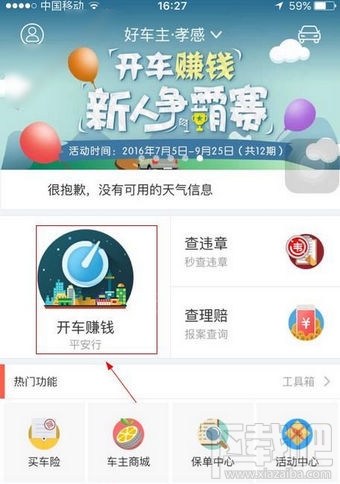 平安好车主怎么赚钱?平安好车主赚钱方法一览