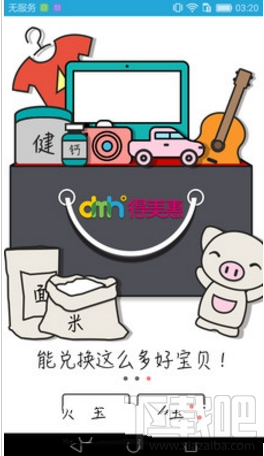 得美惠支付app是什么？得美惠支付app有什么用？