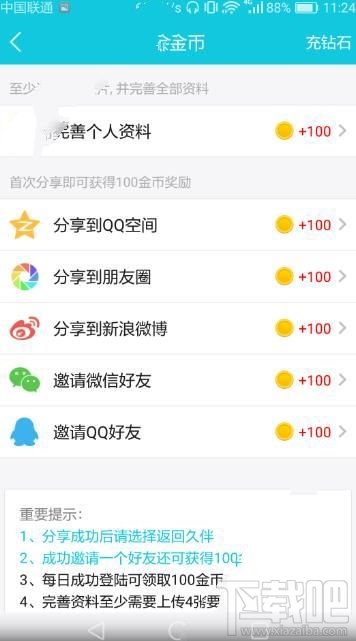 久伴app怎么赚金币？久伴怎么分享好友赚金币？