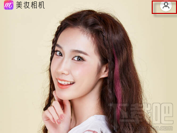 美妆相机怎么设置不变妆？