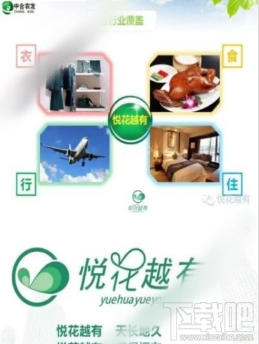 悦花越有app是干嘛的?悦花越有是怎么回事?