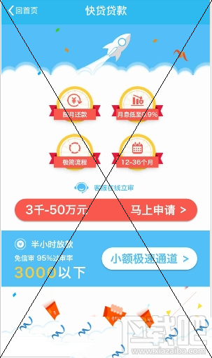 新快贷怎么样？新快贷app详情介绍