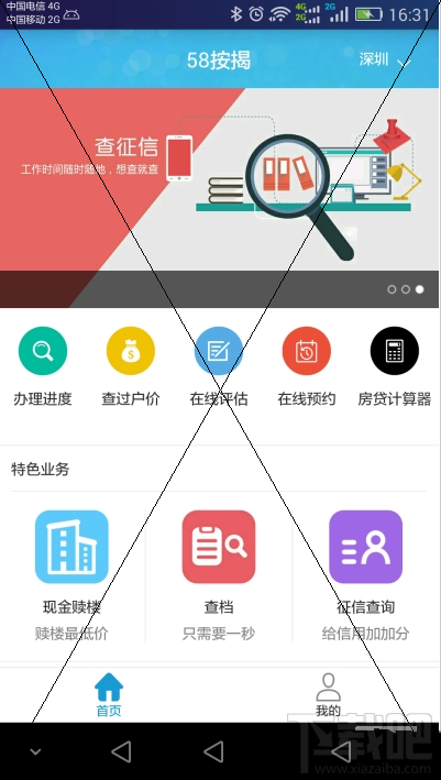 58按揭app是什么？58按揭app怎么样？