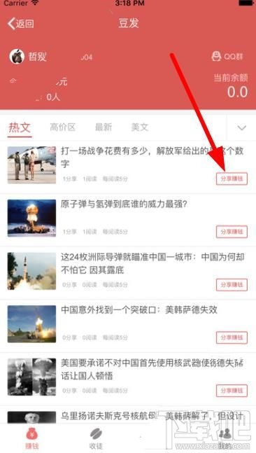 豆发app转发文章但是没有收益怎么回事?豆发app赚钱规则介绍