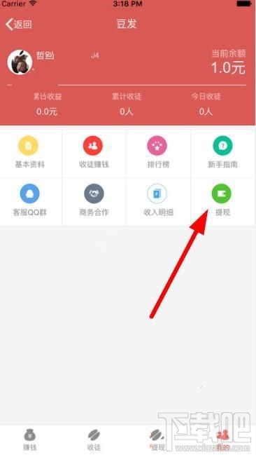 豆发怎么提现?豆发app提现规则介绍