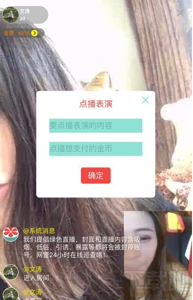 蜜柚直播通知群有什么用?蜜柚直播通知群怎么进入?