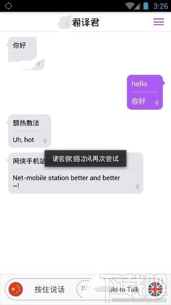 腾讯翻译君不能实时对话怎么办？ 腾讯翻译君语音识别不了？