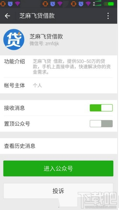 芝麻飞贷app是什么？ 芝麻飞贷app怎么样？