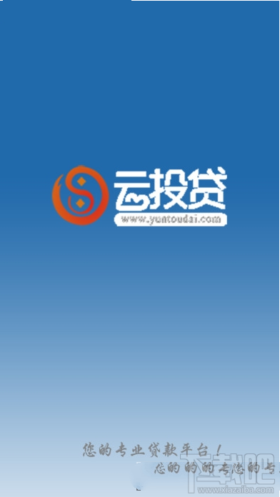 云投贷app是什么怎么样？云投贷app有什么用？