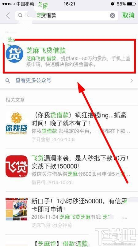 芝麻飞贷要怎么关注？ 芝麻飞贷在哪里？