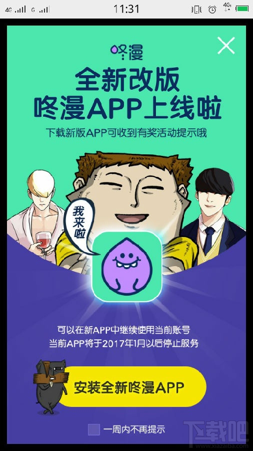 WEBTOON漫画即将关闭吗？ WEBTOON漫画关闭是真的吗？