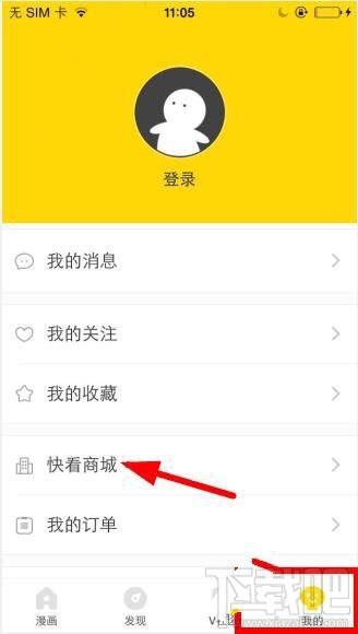 快看漫画中的快看商城在哪？快看商城入口分享