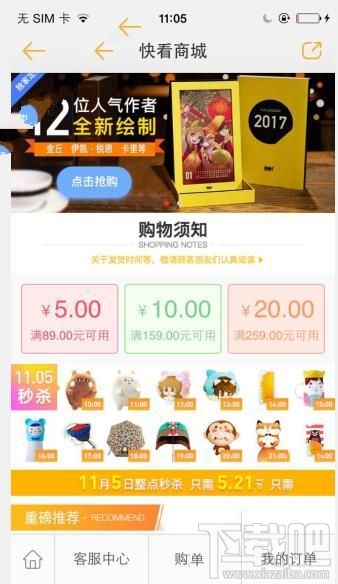 快看漫画中的快看商城在哪？快看商城入口分享