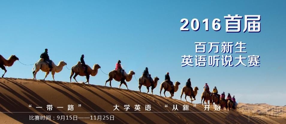百万新生英语听说大赛怎么报名？百万新生英语听说大赛参赛流程是什么？