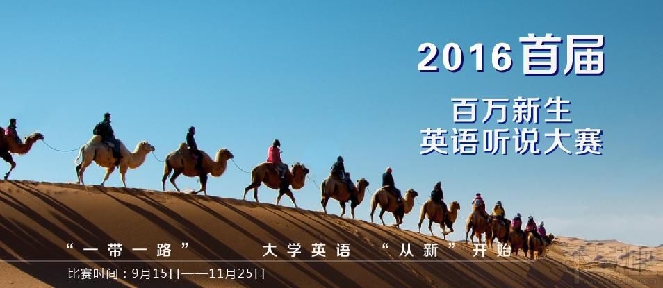 百万新生英语听说大赛在哪报名？全球语通百万新生英语听说大赛报名参赛地址